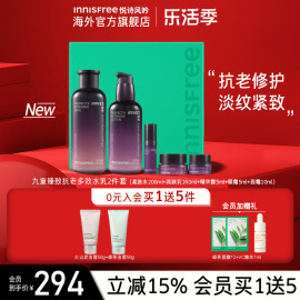 innisfree悦诗风吟九重修护水乳，套装保湿紧致抗初老女