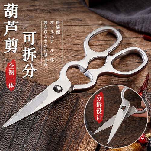 现货厨房用品厨用剪刀 可拆装全钢厨房剪刀 夹核桃鸡骨剪家用剪刀