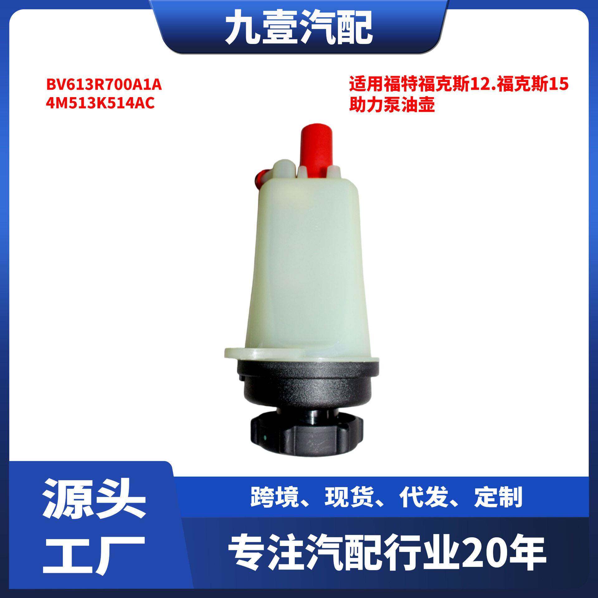 适用福特12福克斯助力泵油壶动力转向泵不带滤网4M51-3K514-AC