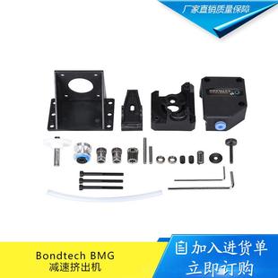 BMG Bondtech 厂家直销 3d打印软性耗材克隆双齿轮减速挤出机