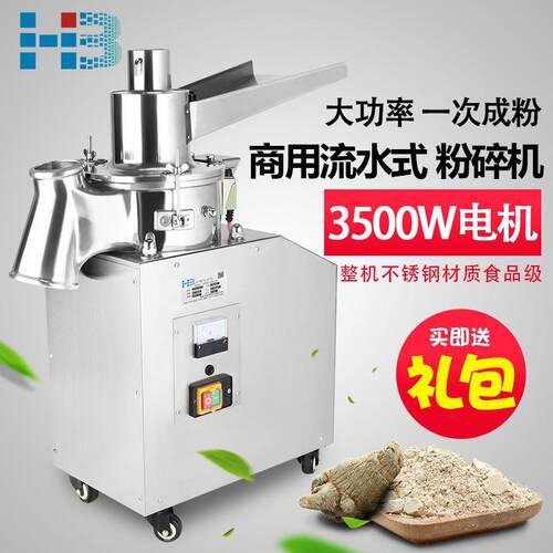 瀚博流水式粉碎机中药材打粉机超微粉碎机三七打粉机超细破壁供应