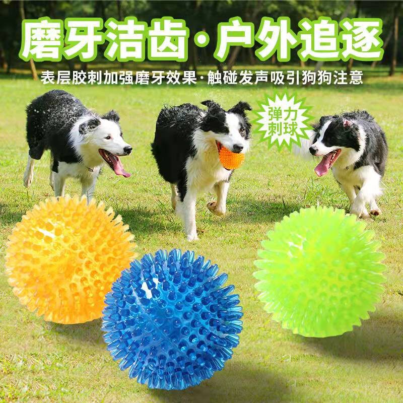 宜特狗狗玩具弹力刺球tpr发声互动狗玩具大中小型犬磨牙宠物球