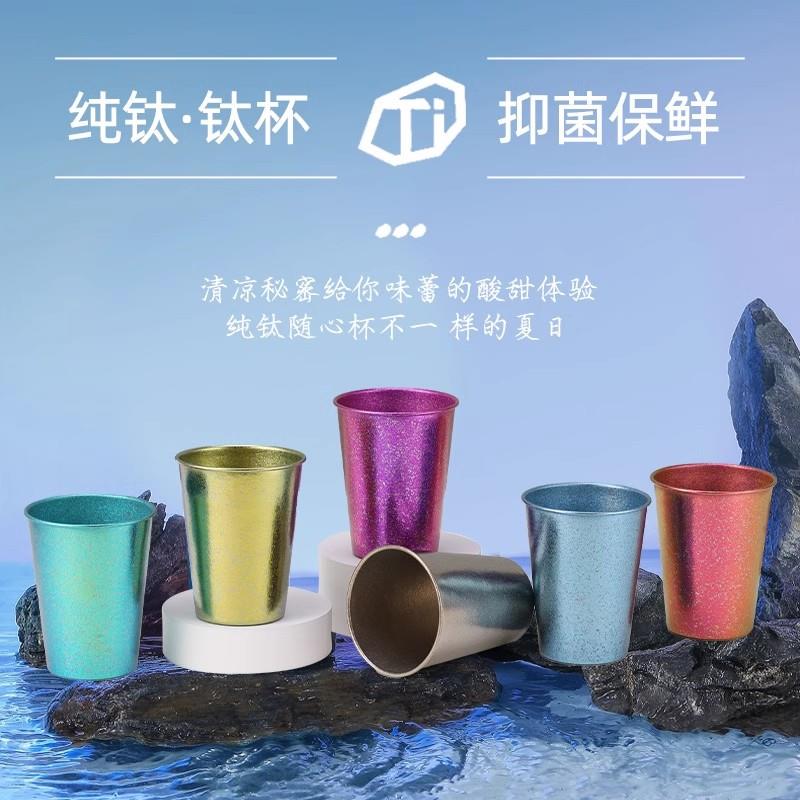纯钛水杯子啤酒杯饮料杯咖啡杯防摔家用随手杯户外便携露营冷饮杯