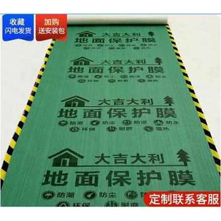 保护膜地膜瓷砖地砖工地地面防护垫装 一次性家用定制家装 修木地板