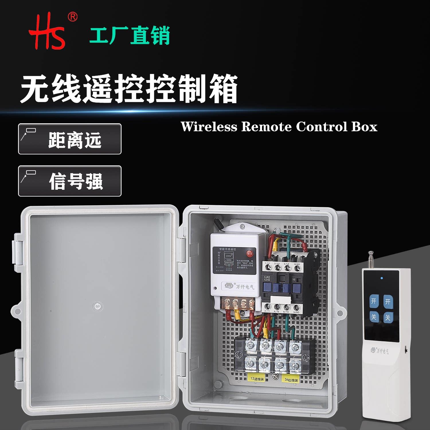 380v远程控制定制成套配电箱220v水泵家用户外无线摇控电源控制箱