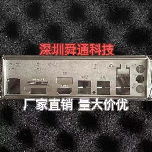 双敏H510M H610M H81M B760M PRO主板档板 机箱挡片 电脑主板档片