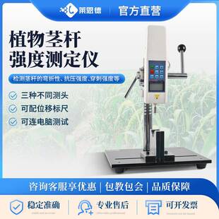 植物茎秆强度测定仪果树玉米高粱水稻小麦茎杆弯曲度分析检测仪