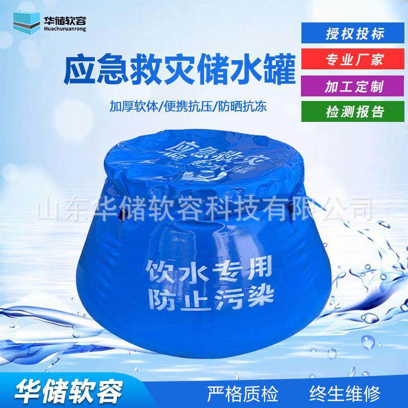 销售大容量软体储水罐户外可折叠贮水罐消防水囊抗旱救灾民政
