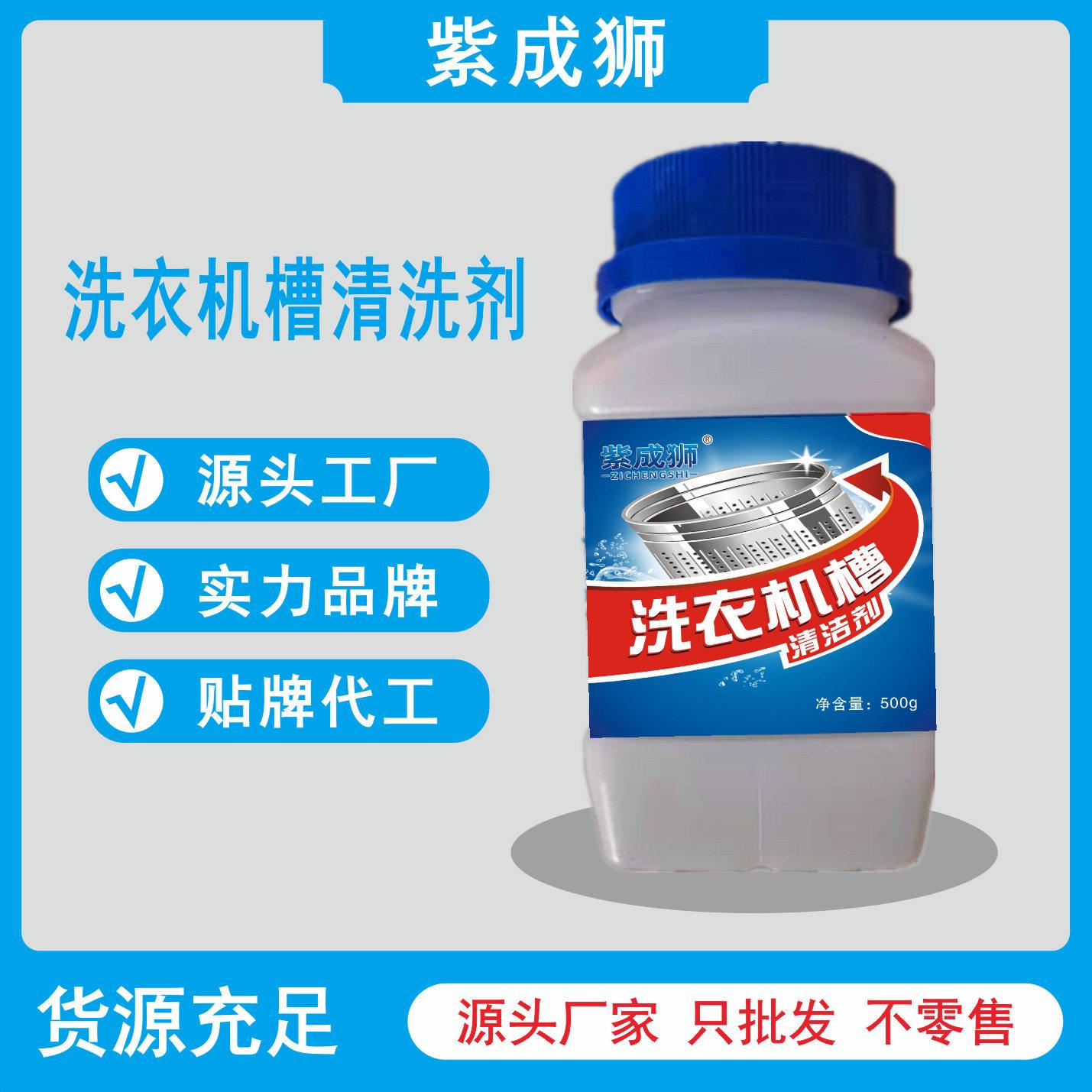 洗衣机槽清洗剂多功能家用去污除异味全自动洗衣机内筒清洁剂