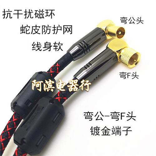 歌华东方有线电视线闭路弯头TV数字高清机上盒射频柔软讯号连接线