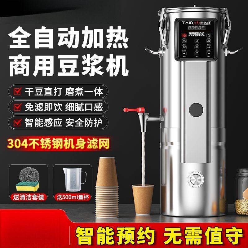 豆浆机商用大容量全自动一体加热早餐店用新款米糊豆腐摆摊