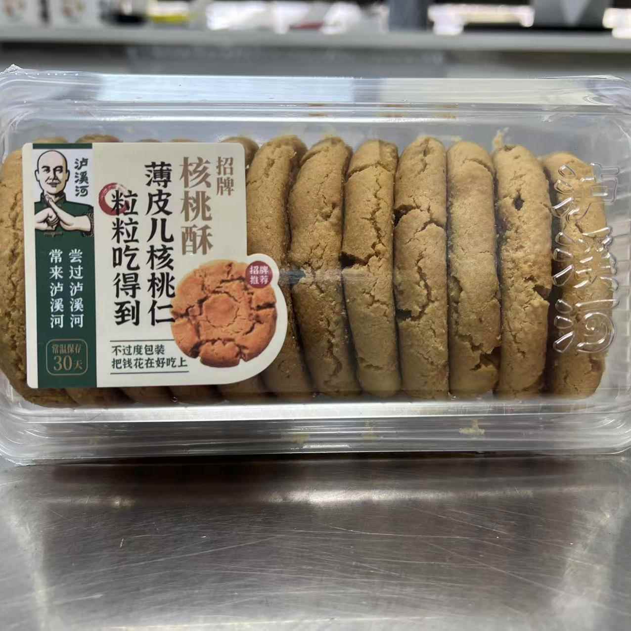 【泸溪河实体店代购】核桃酥含核桃碎 480g 12片/盒 传统中式点心