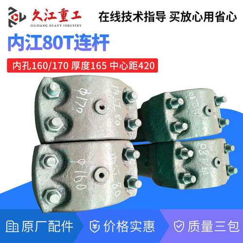 内江80T冲床连杆总成上海二锻浙锻25t40t6t100吨压力机配件球头