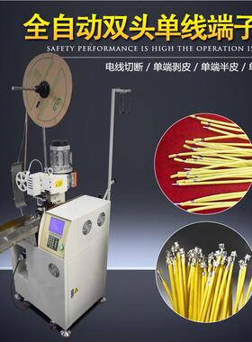 达昌精全自动单头子机裁端线剥皮端扭ZRF线打机双线单线压着机压