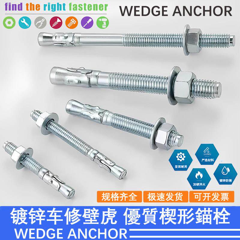 车修壁虎国标车修膨胀螺丝楔形锚具重型膨胀螺丝拉爆抗震支架配件