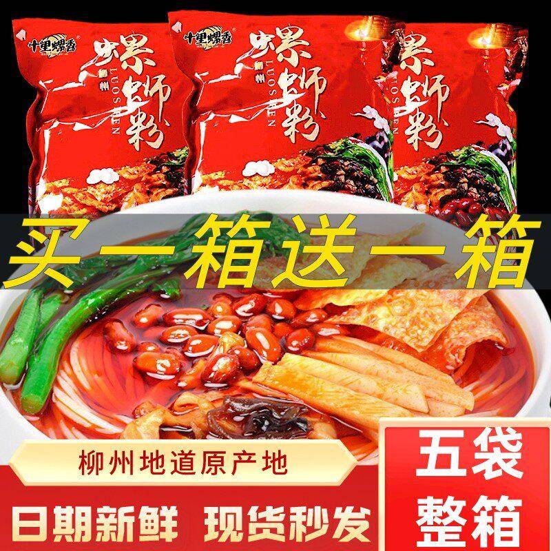 十里螺香柳州螺蛳粉300g*10袋礼盒装 螺蛳粉速食螺师粉酸辣螺狮粉