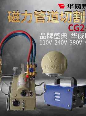 磁华威力火管道切割机焰切割气割机管机CG2-11爬871/CG1-30/CG1-1