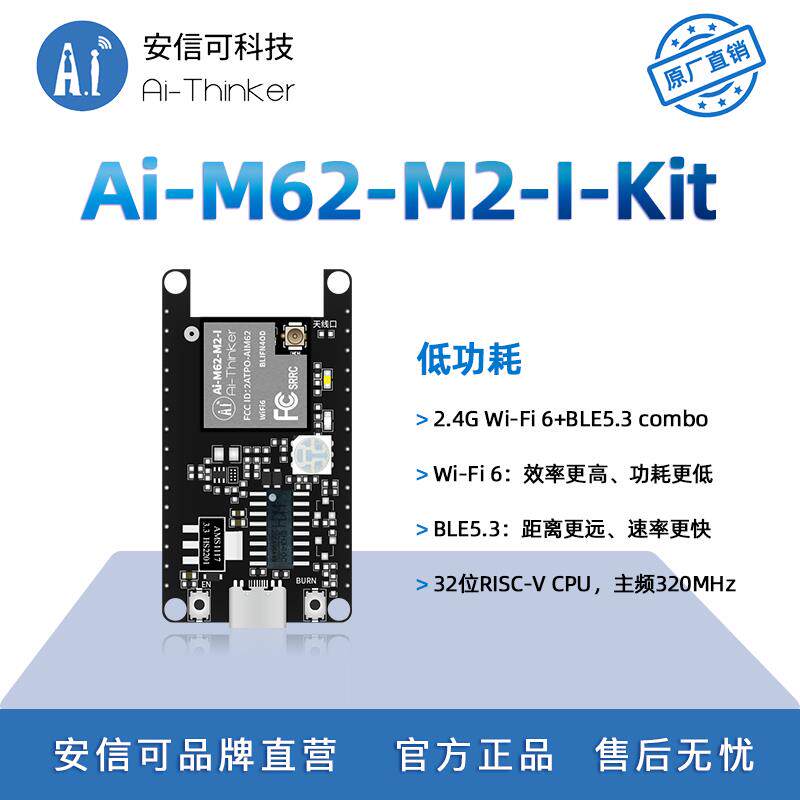 安信可WiFi6+蓝牙BLE5.3 combo模块BL616芯片 Ai-M62-M2-I开发板