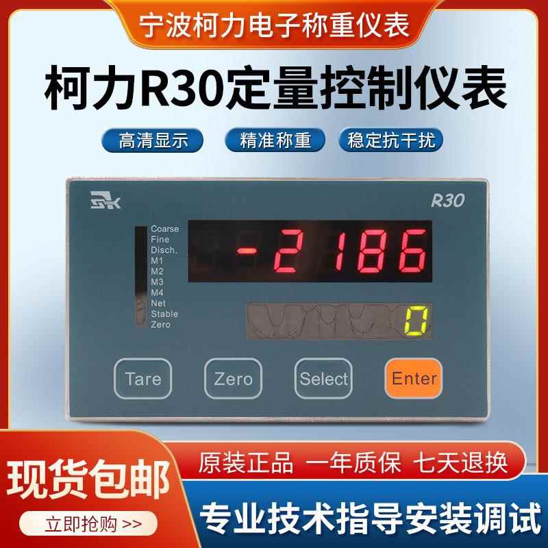 柯力R30控制仪表/灌装定量包装配料秤工业分装/4种物料3190-C602