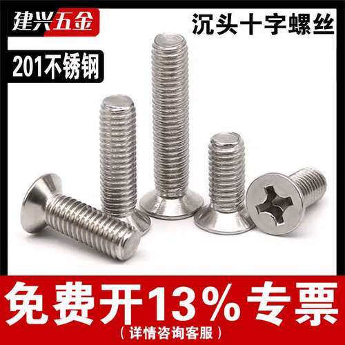 201不锈钢沉头十字螺丝机丝机螺钉M3M4M5M6M8平机十字平头螺丝钉