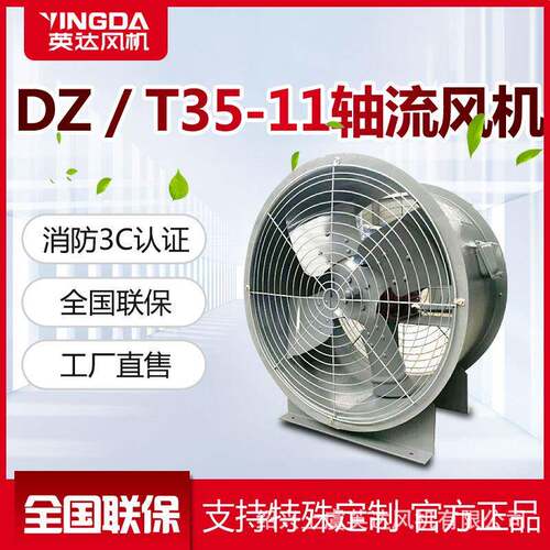 上虞风机T35-11轴流风机防爆轴流风机防腐DZ系列低噪声轴流风机