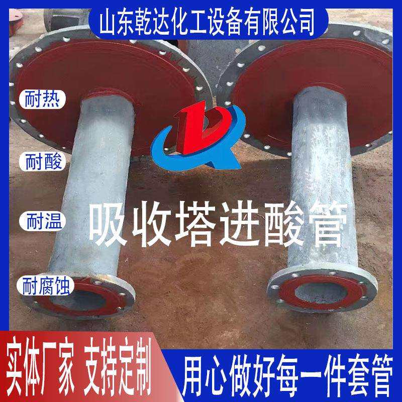 吸收塔进酸管生产--山东乾达化工设备有限公司