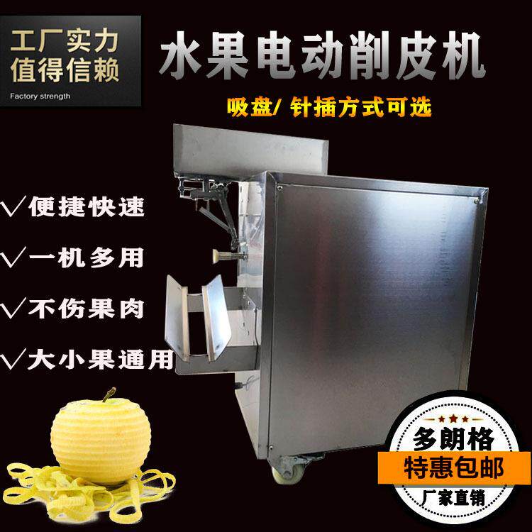 苹果电动去皮机柿子水果削皮机器旋转削苹果皮机商用多功能适用