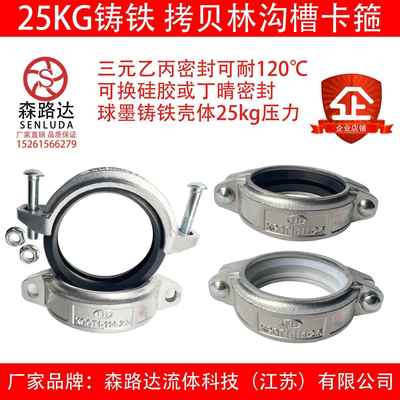 25kg铸铁沟槽卡箍DN50-300拷贝林消水处理自来水用管箍钢卡塑抱箍