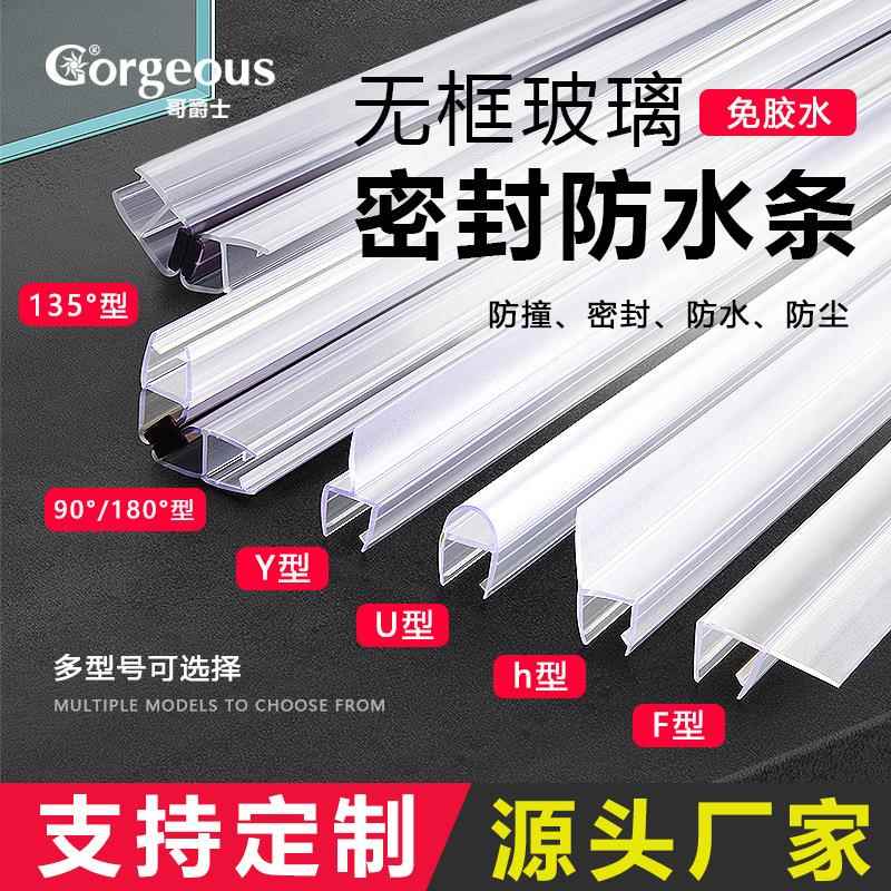 玻璃门密封条淋浴房门缝防风挡条h型浴室无框阳台门窗户防水胶条
