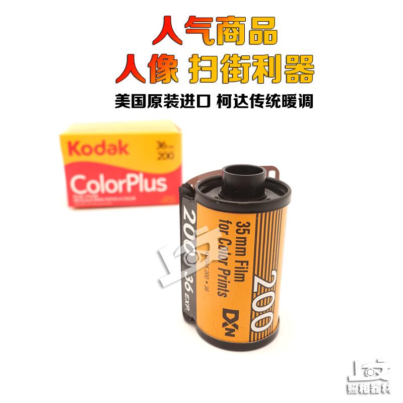 美国原装 柯达易拍COLORPLUS CP200  135彩色胶卷负片2025年1月