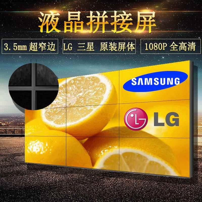 进口LG55寸3.8毫米超窄边超窄边液晶拼接屏 安防显示终端拼接墙