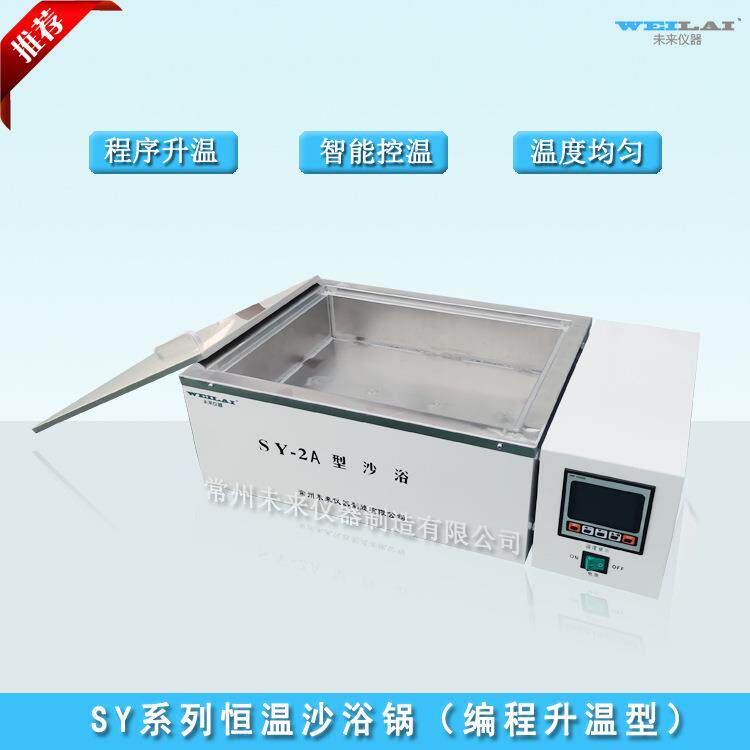 SY-2数显恒温沙浴锅电热恒温沙浴电砂浴盐浴 - 实物图