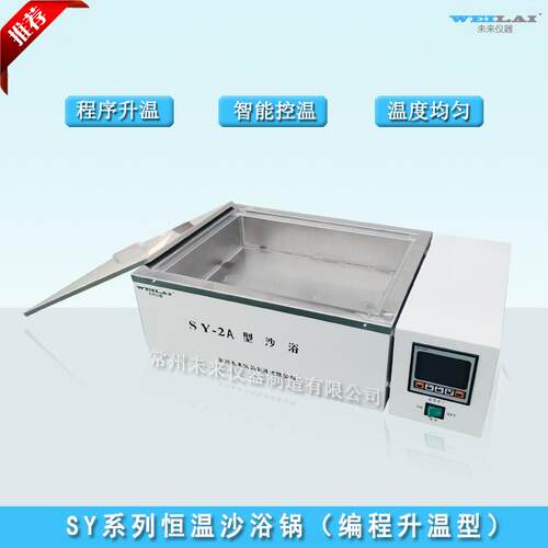 SY-2数显恒温沙浴锅电热恒温沙浴电砂浴盐浴