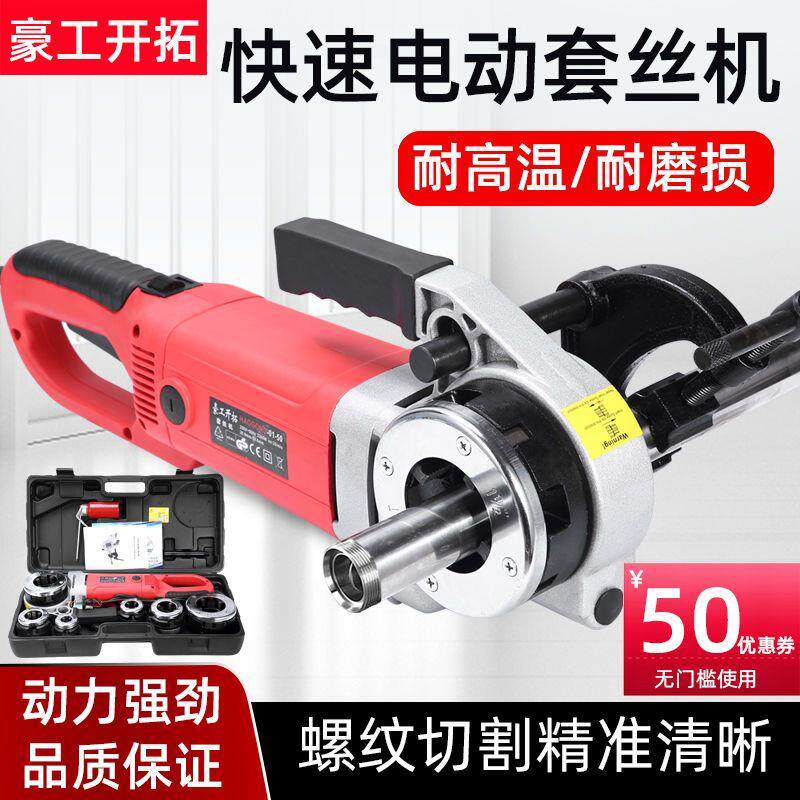 豪工开拓电动攻丝机手提式全自动水管开牙机镀锌管绞丝小型绞螺纹