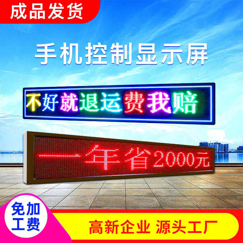 led显示屏p2p2.5p3p3.75p4p6p10屏室外屏led广告显示屏滚动走字屏
