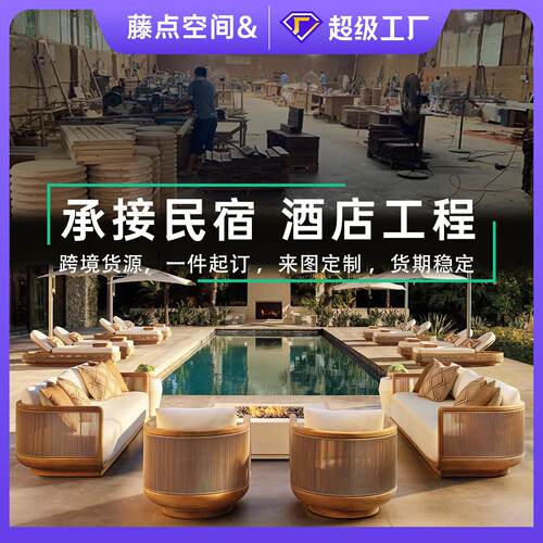 户外沙发柚木庭院别墅露台酒店藤椅民宿室外露天阳台休闲花园家具