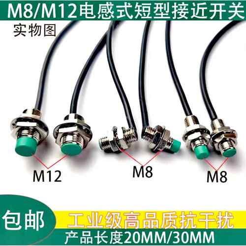 中姆龙M8M12限位小短型电感式接近开关感测器弯头直角三线24V感应