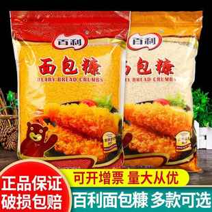 百利面包糠1kg 红白金黄色炸鸡裹粉面包屑油炸脆皮香蕉猪排用