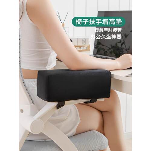 椅子手肘垫办公室电脑电竞座椅久坐扶手套增高加高垫手腕手托海绵