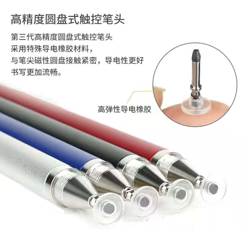 二合一电容笔布头圆盘头触屏笔触控笔细头精准手机平板通用手写笔