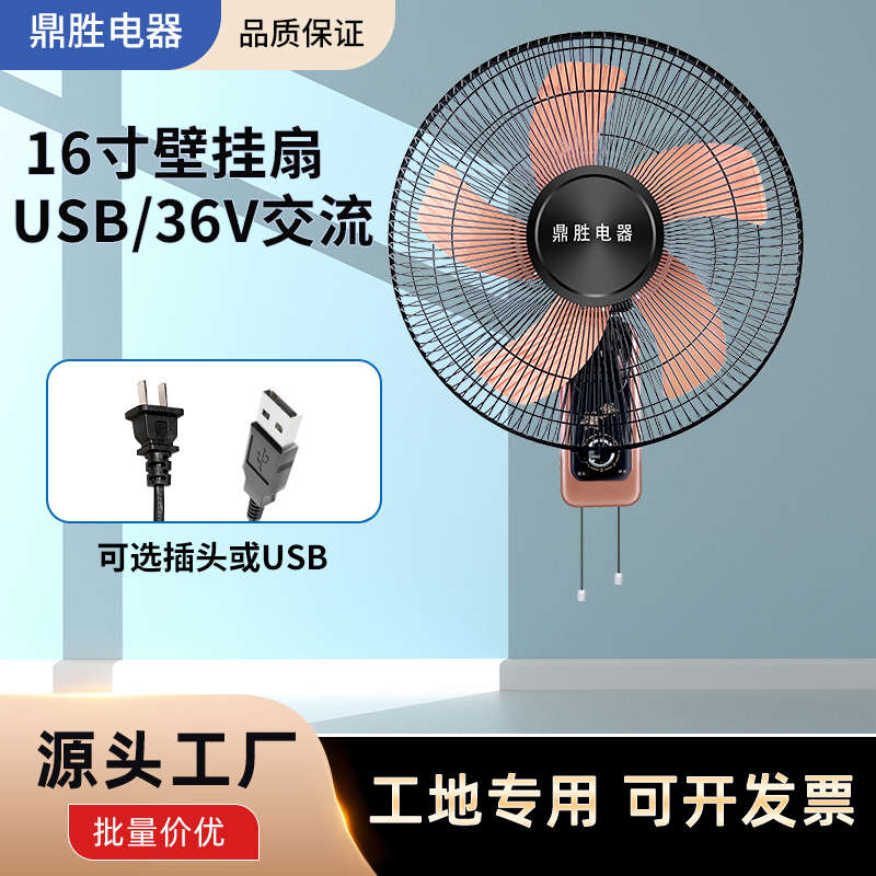 36V壁扇 36伏交流壁挂扇 5伏USB墙壁扇 工地宿舍usb5v低压电风扇