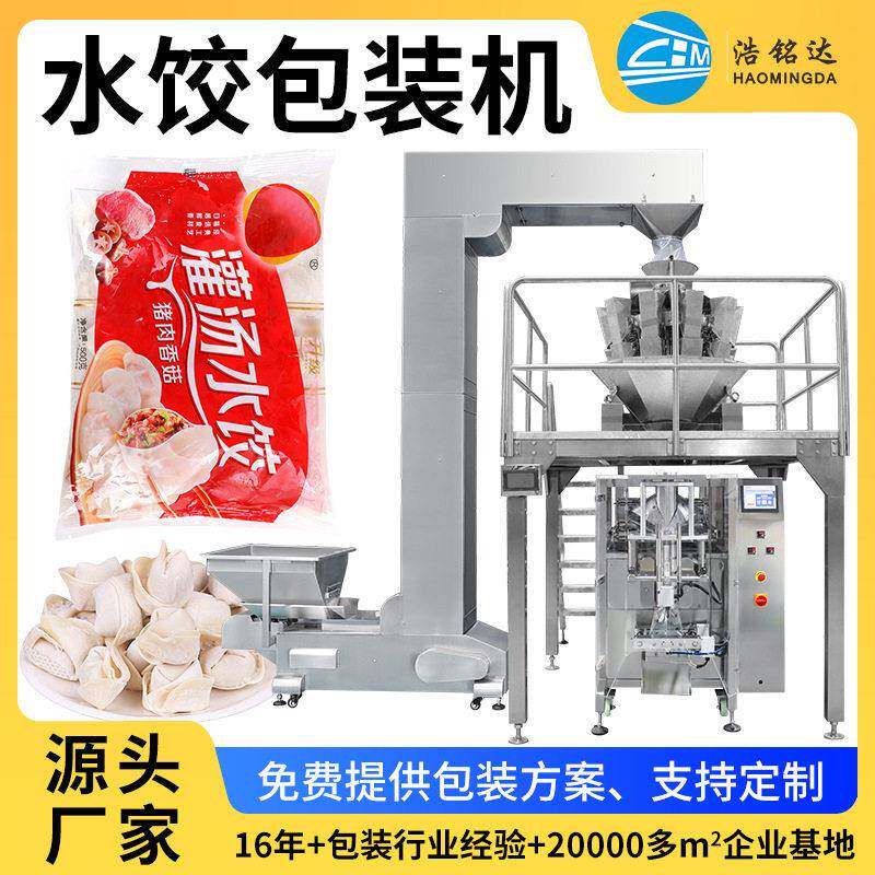 冷冻食品包装机炸鸡块鸡米花打包机包子馄饨速冻半成品分装机