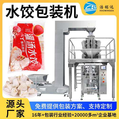 冷冻食品包装机炸鸡块鸡米花打包机包子馄饨速冻半成品分装机