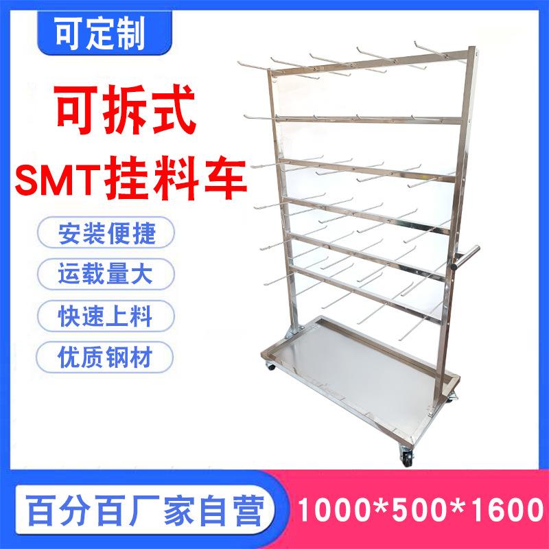 厂家直销不锈钢smt防静电挂料车废料盘收集架pcb物料存放车周转车