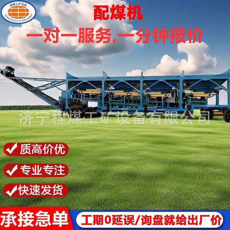 配煤机移动式三仓电脑配煤机厂家供应全自动多功能配煤机