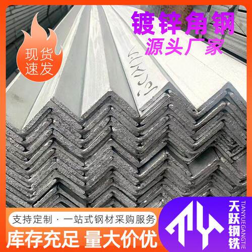 广东镀锌角钢幕墙货架承重黑料三角铁加工接地40x40打孔热轧角钢