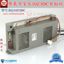 万家乐燃气热水器配件10Z3电脑板电路板10Z1主板RQ10Z3DC