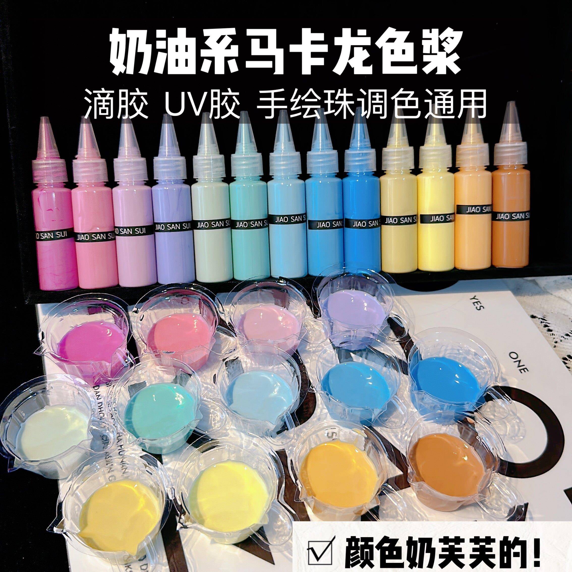 娇三岁姐姐 新款油性奶油系马卡龙色浆滴胶UV胶手绘珠专用调色DIY