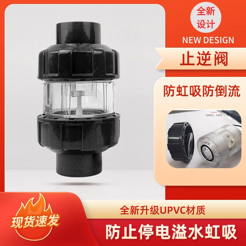 鱼缸专用塑料升降式新款止逆阀单向阀防倒流双活接止回阀水管配件