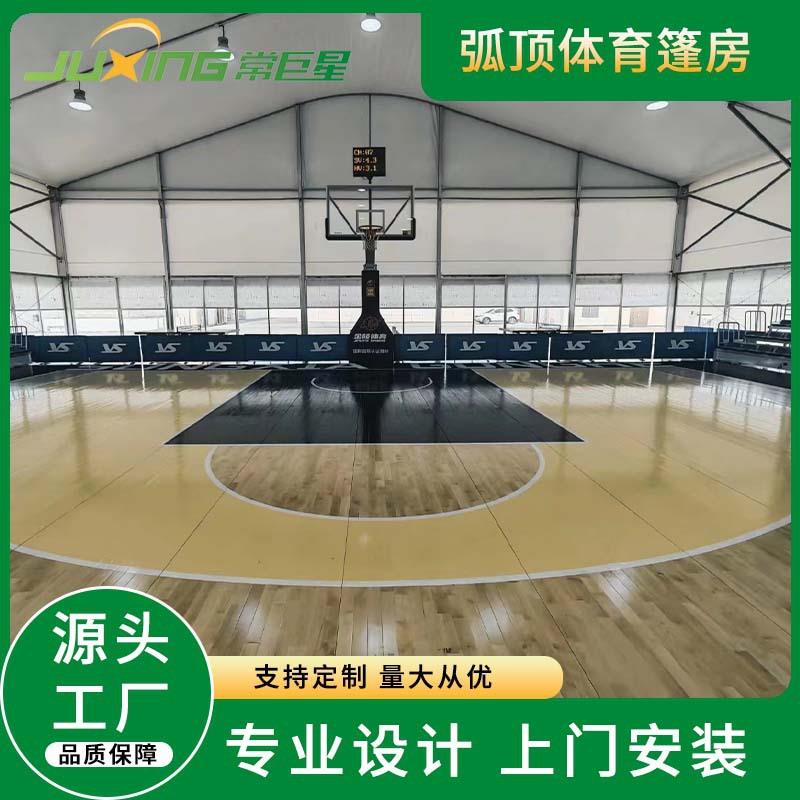 厂家直供弧顶体育场篷房篮球场篷房铝合金篷房装配式体育活动篷